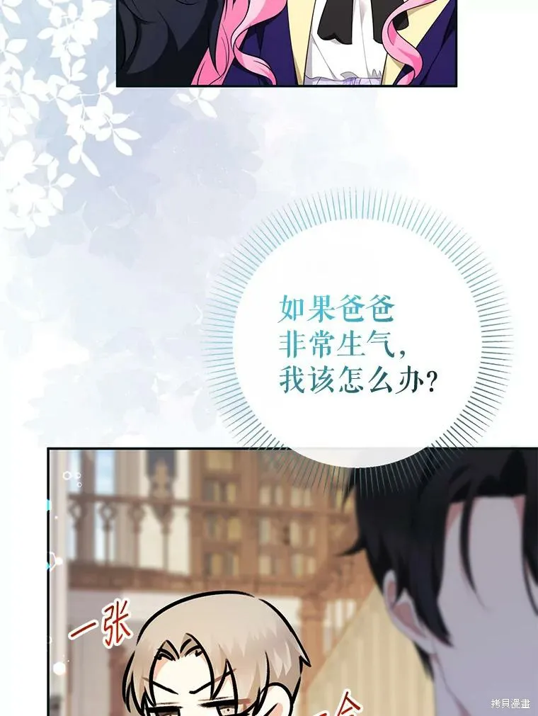 宝贝用罗盘玩转罗曼史,第66话,第76张