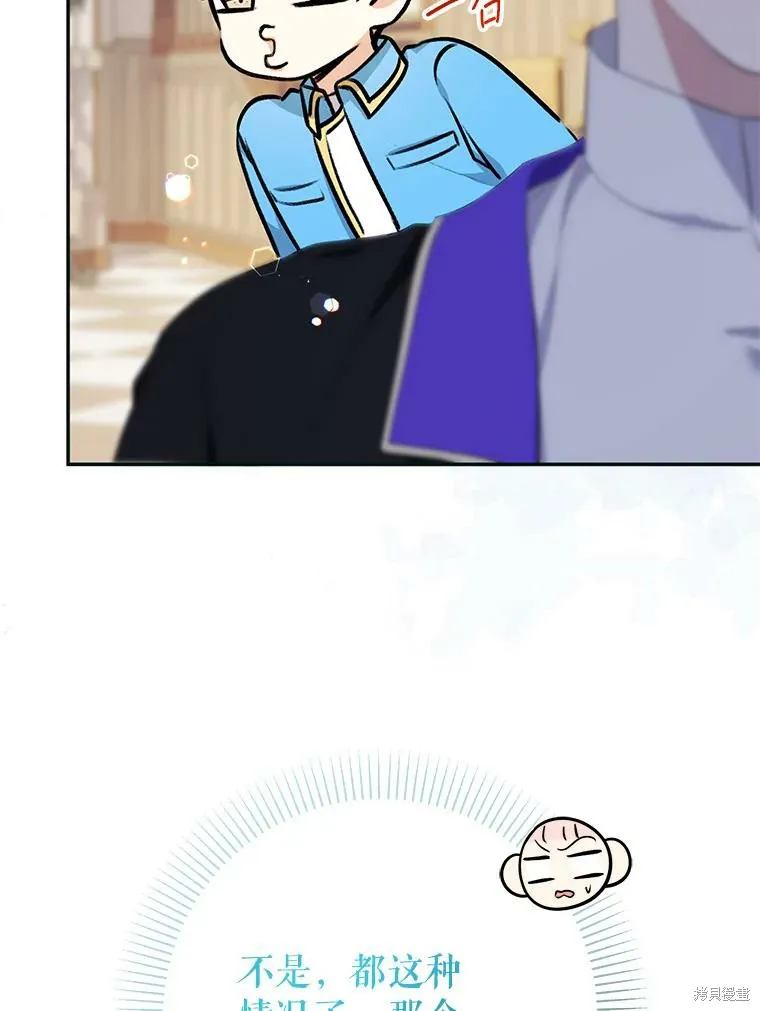 宝贝用罗盘玩转罗曼史,第66话,第77张