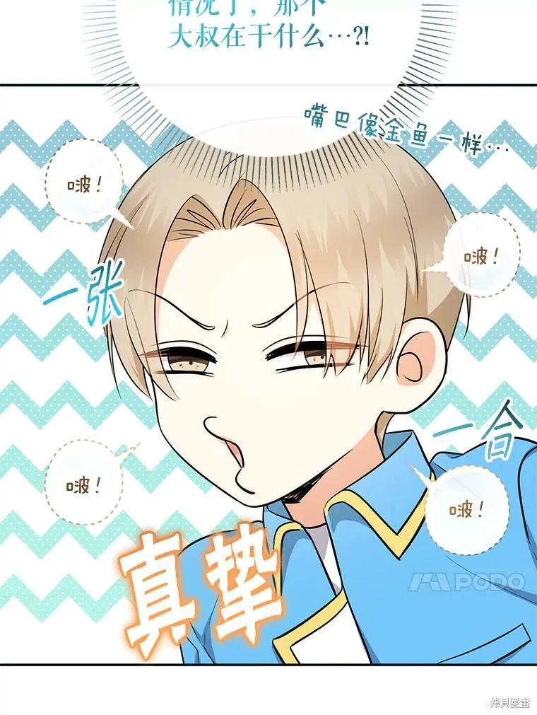 宝贝用罗盘玩转罗曼史,第66话,第78张