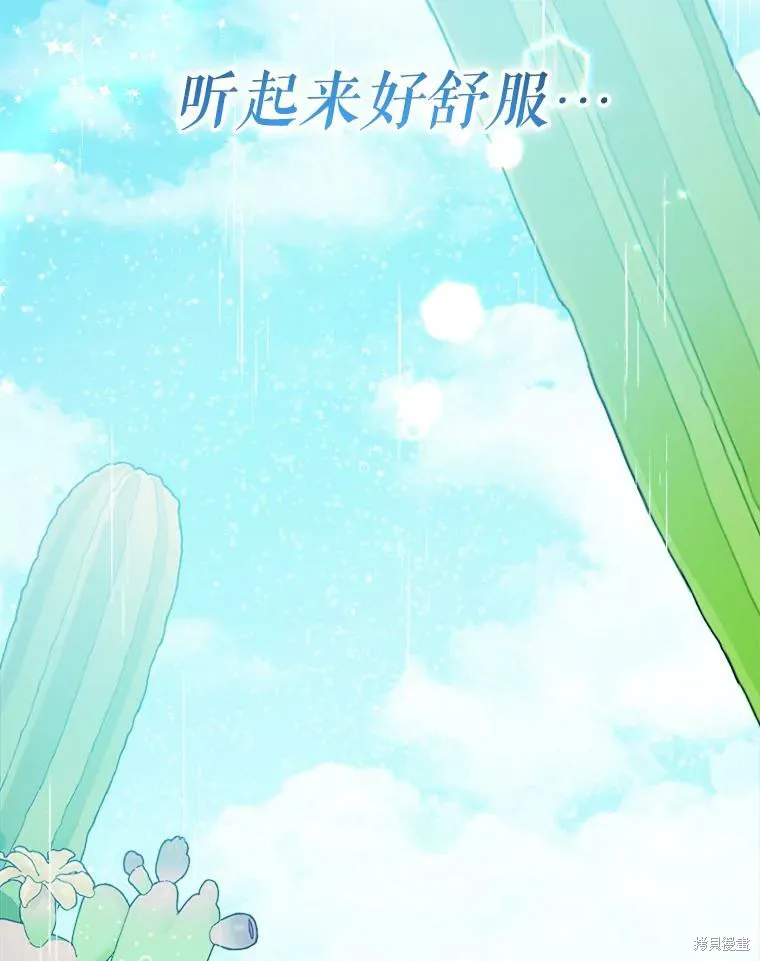 宝贝用罗盘玩转罗曼史,第66话,第8张