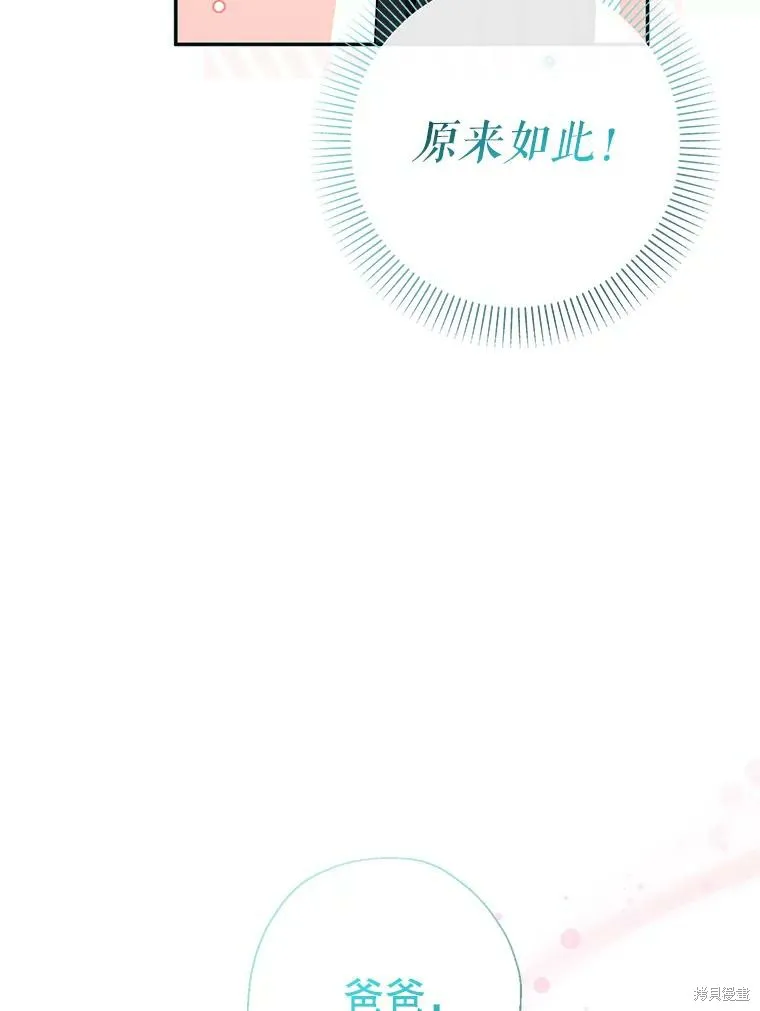 宝贝用罗盘玩转罗曼史,第66话,第80张