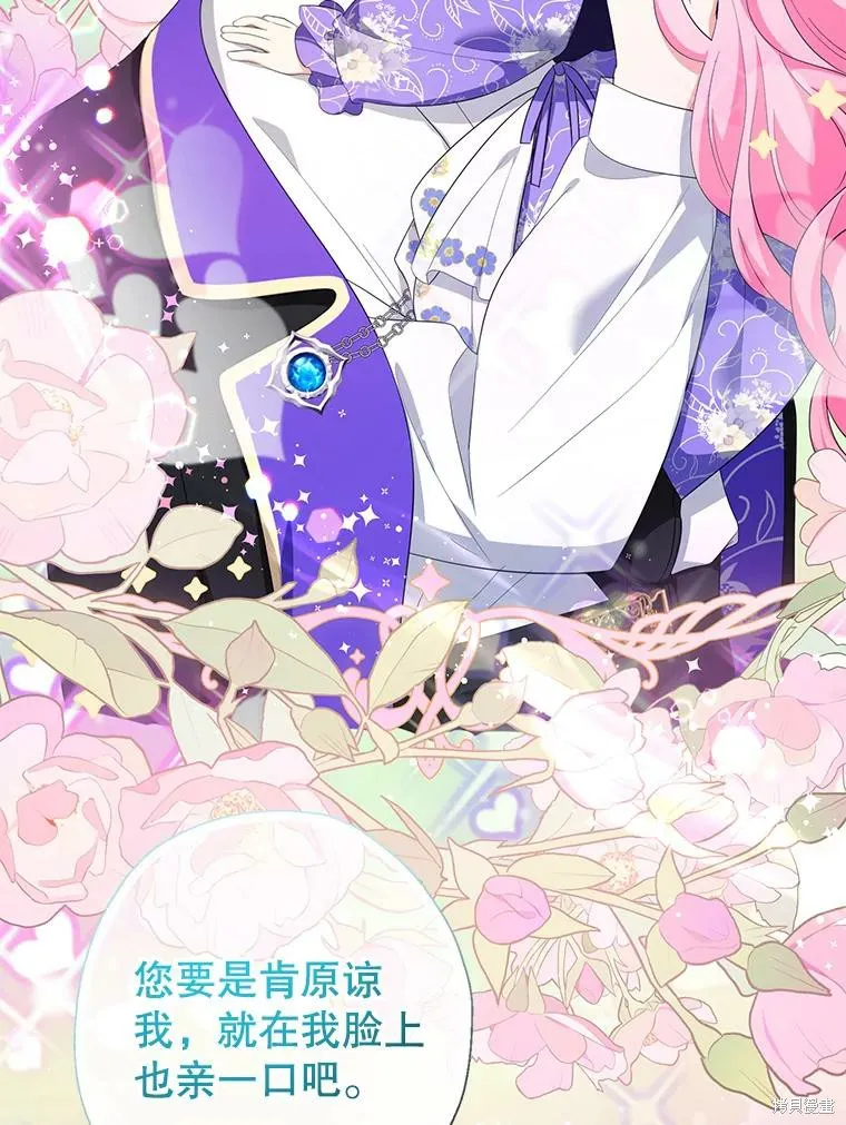 宝贝用罗盘玩转罗曼史,第66话,第83张