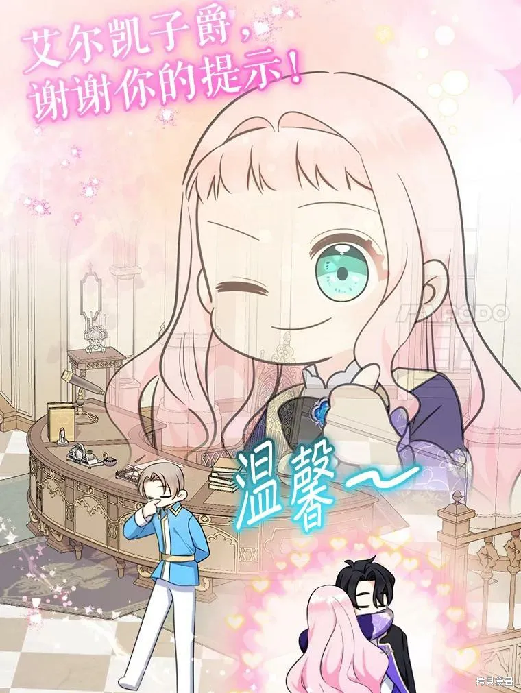 宝贝用罗盘玩转罗曼史,第66话,第88张