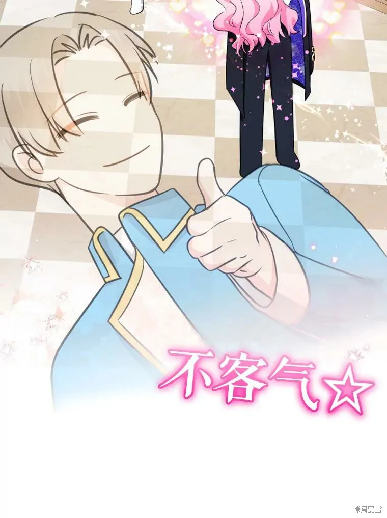 宝贝用罗盘玩转罗曼史,第66话,第89张