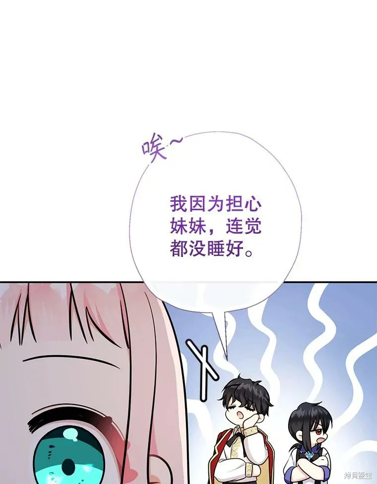 宝贝用罗盘玩转罗曼史,第66话,第90张