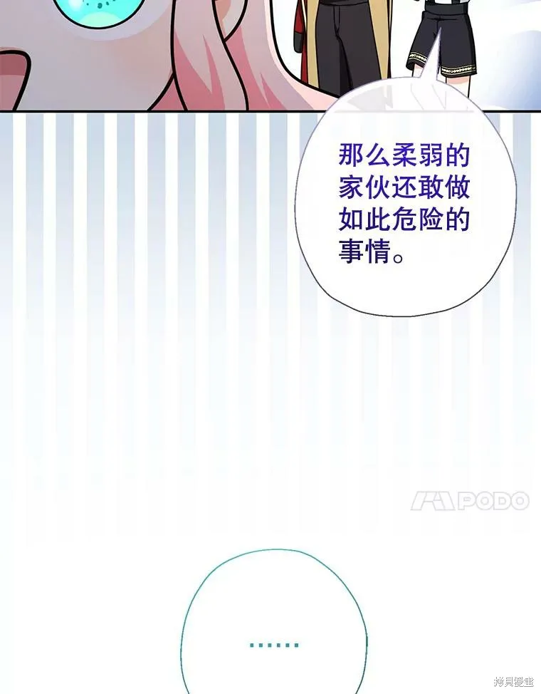 宝贝用罗盘玩转罗曼史,第66话,第91张