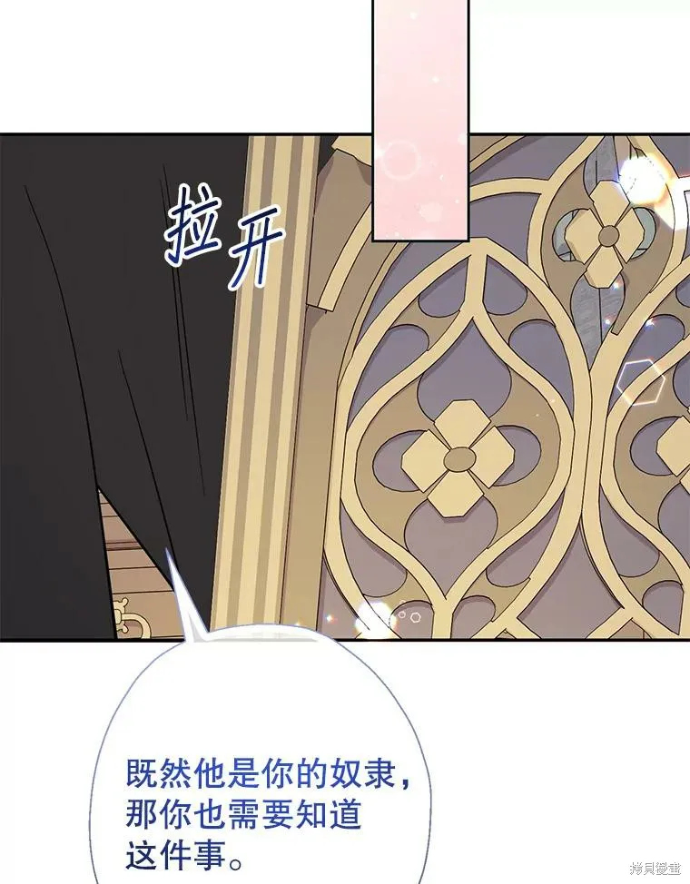 宝贝用罗盘玩转罗曼史,第66话,第93张