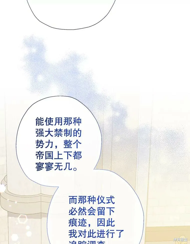 宝贝用罗盘玩转罗曼史,第66话,第94张