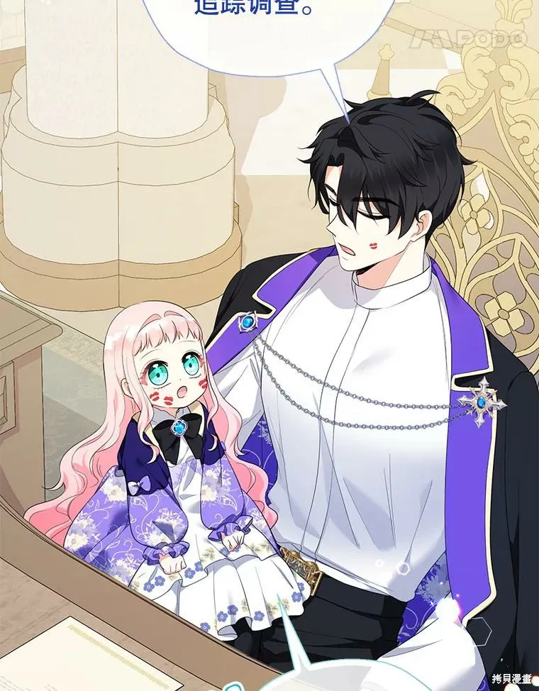 宝贝用罗盘玩转罗曼史,第66话,第95张