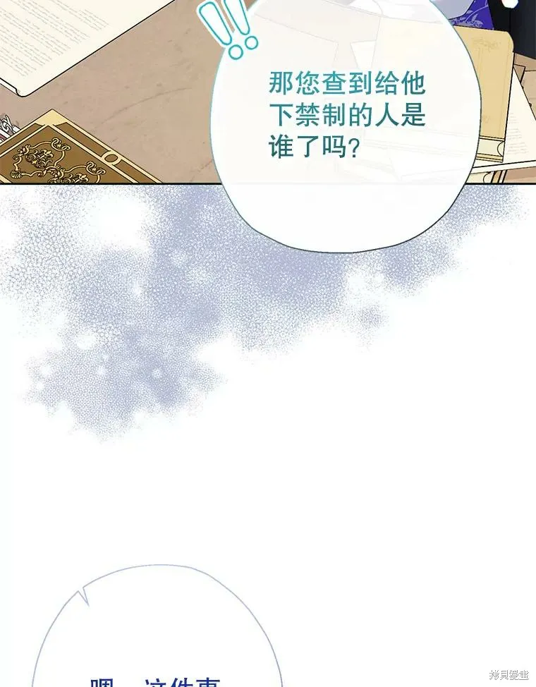 宝贝用罗盘玩转罗曼史,第66话,第96张