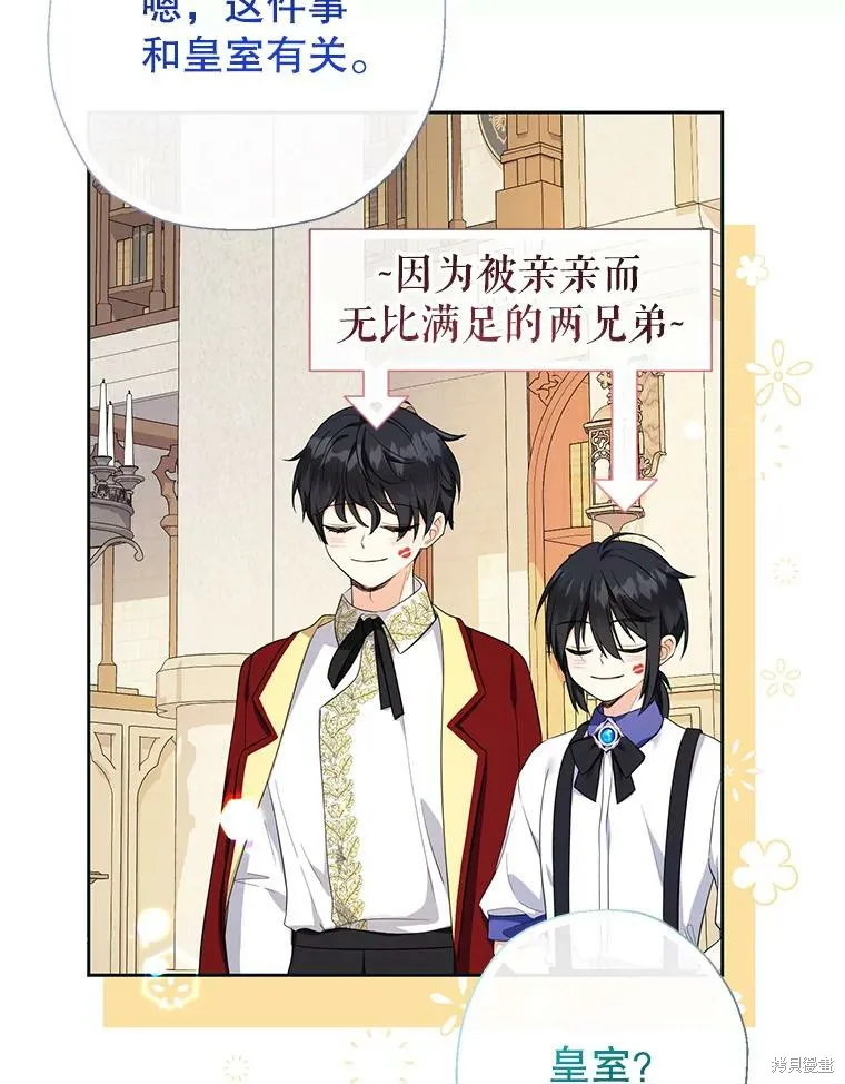 宝贝用罗盘玩转罗曼史,第66话,第97张