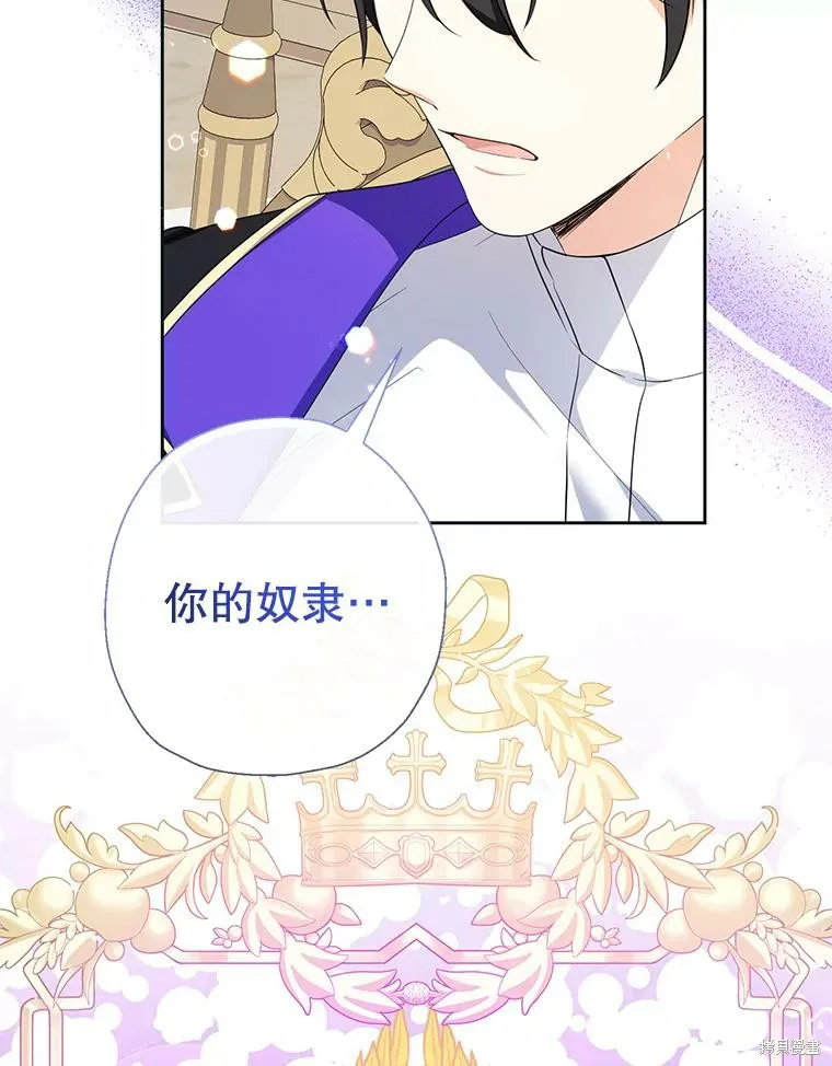 宝贝用罗盘玩转罗曼史,第66话,第99张