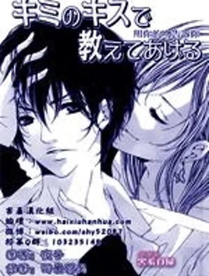 用你的吻告訴我