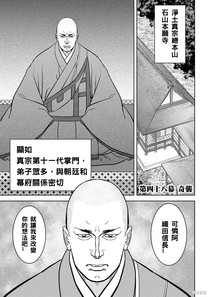 戰國小町苦勞譚-農耕戲畫,第48话试看,第1张