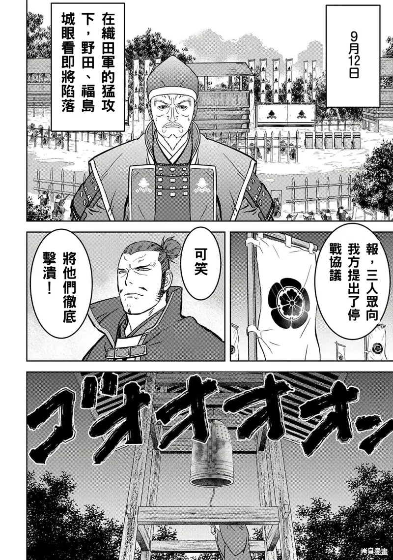 戰國小町苦勞譚-農耕戲畫,第48话试看,第12张