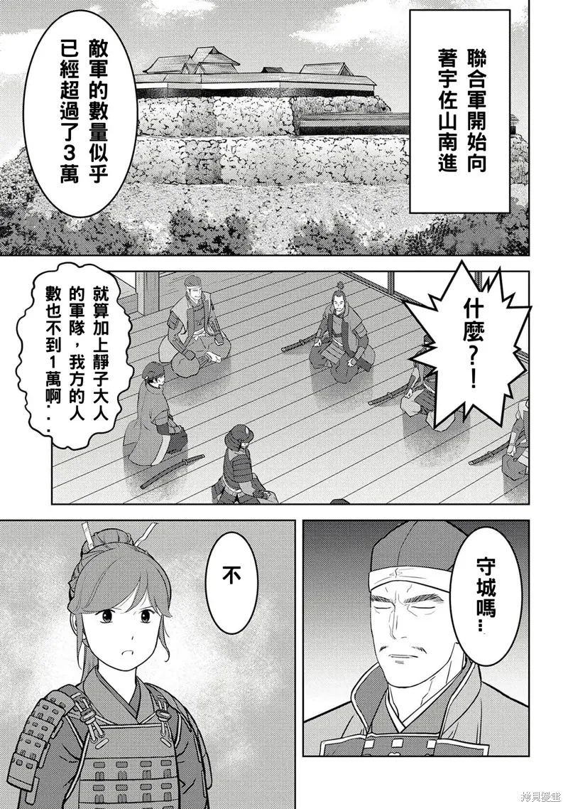 戰國小町苦勞譚-農耕戲畫,第48话试看,第17张