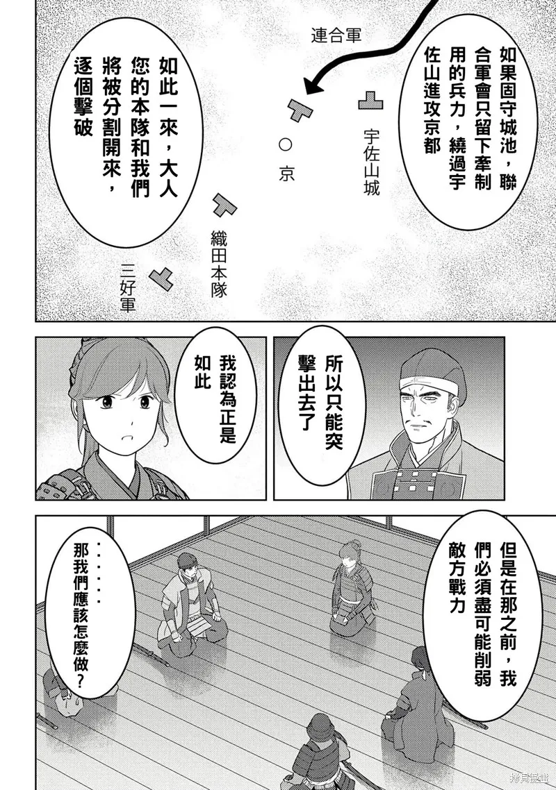 戰國小町苦勞譚-農耕戲畫,第48话试看,第18张