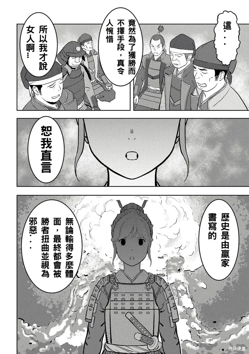 戰國小町苦勞譚-農耕戲畫,第48话试看,第20张