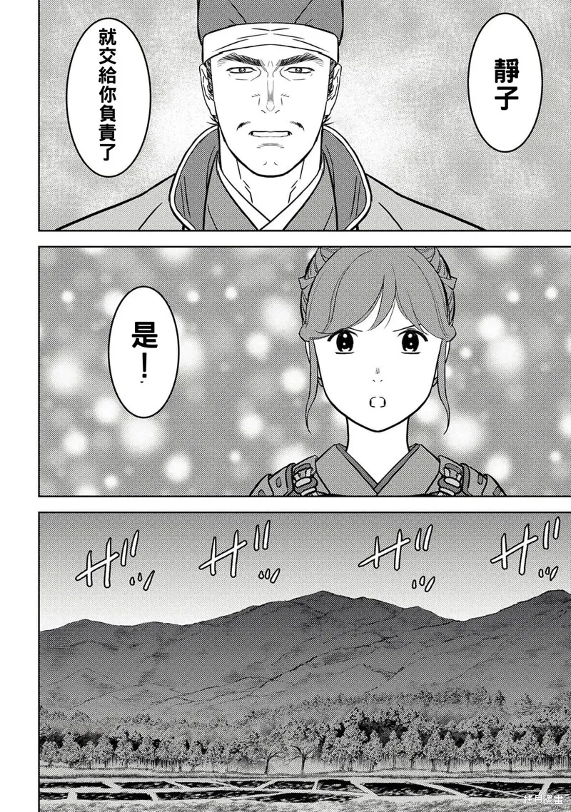 戰國小町苦勞譚-農耕戲畫,第48话试看,第22张