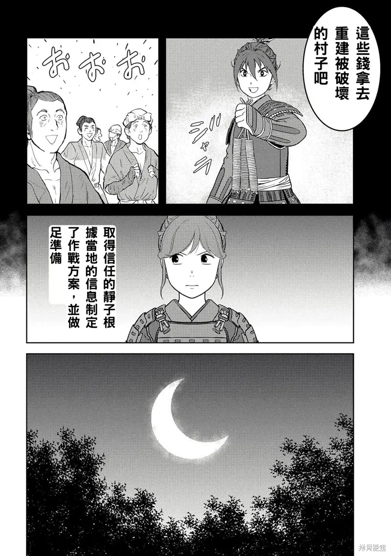 戰國小町苦勞譚-農耕戲畫,第48话试看,第26张