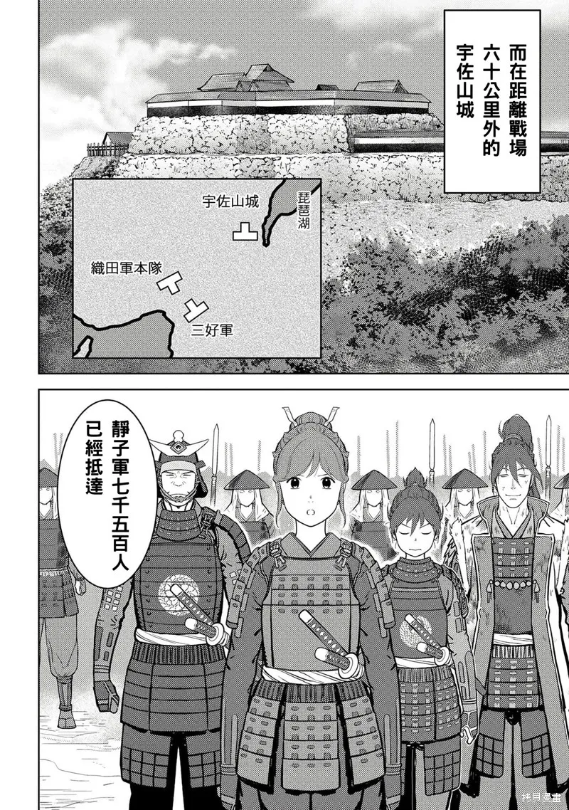 戰國小町苦勞譚-農耕戲畫,第48话试看,第6张