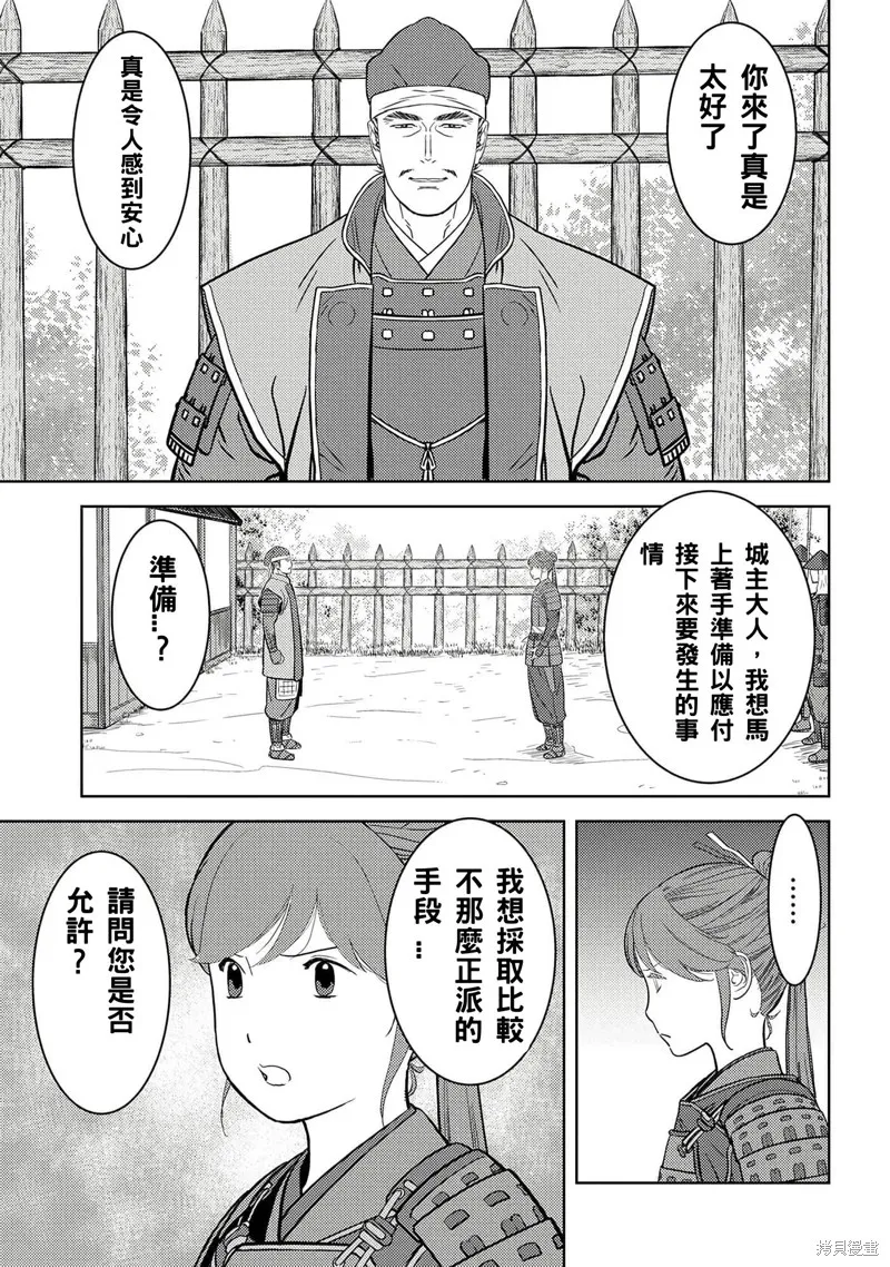 戰國小町苦勞譚-農耕戲畫,第48话试看,第7张