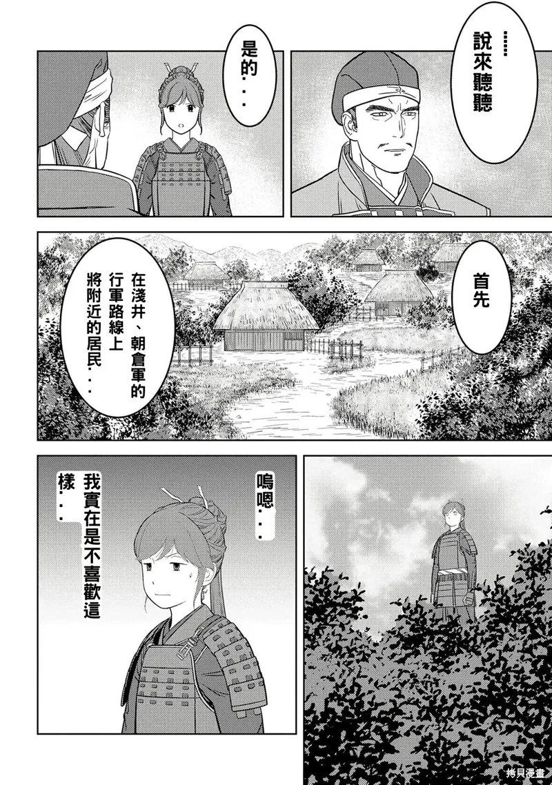 戰國小町苦勞譚-農耕戲畫,第48话试看,第8张