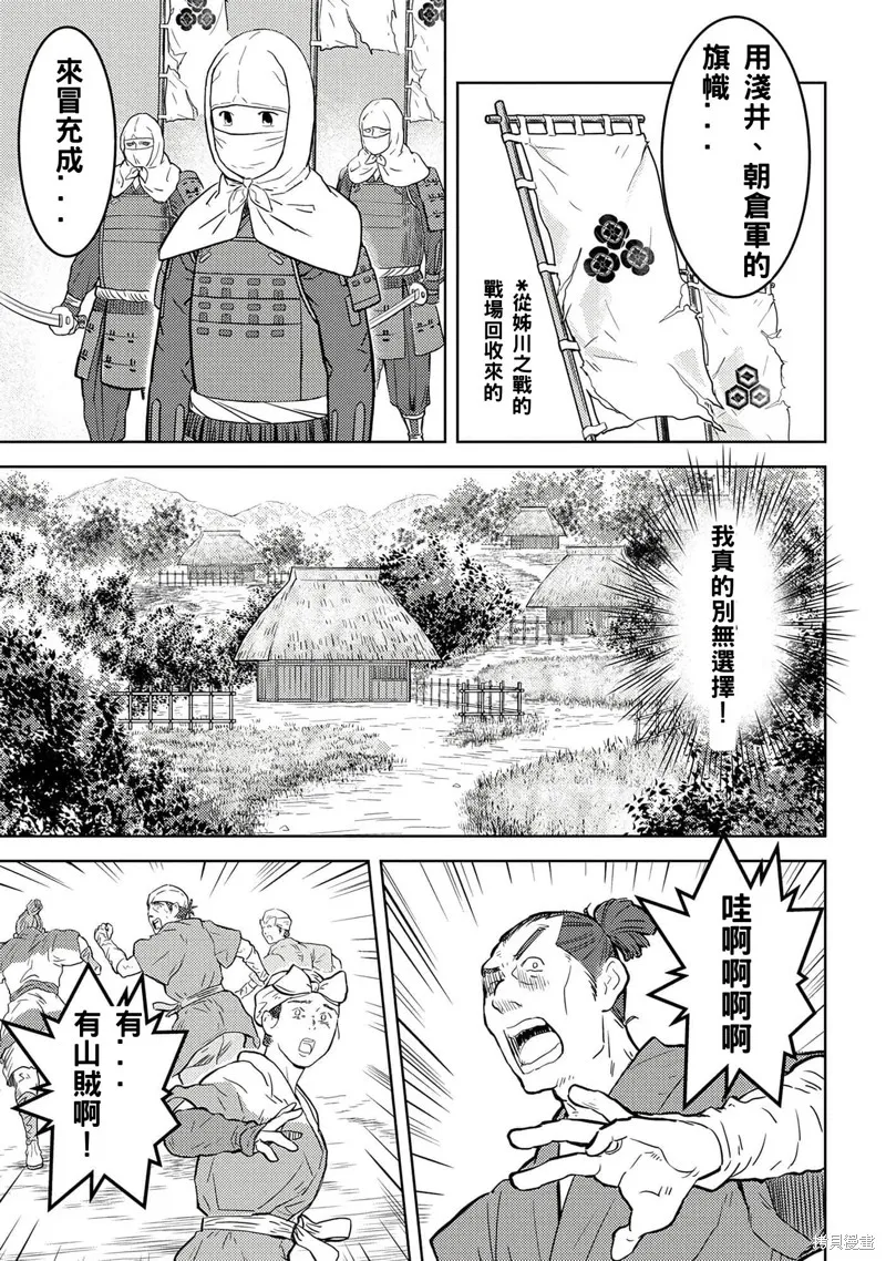 戰國小町苦勞譚-農耕戲畫,第48话试看,第9张