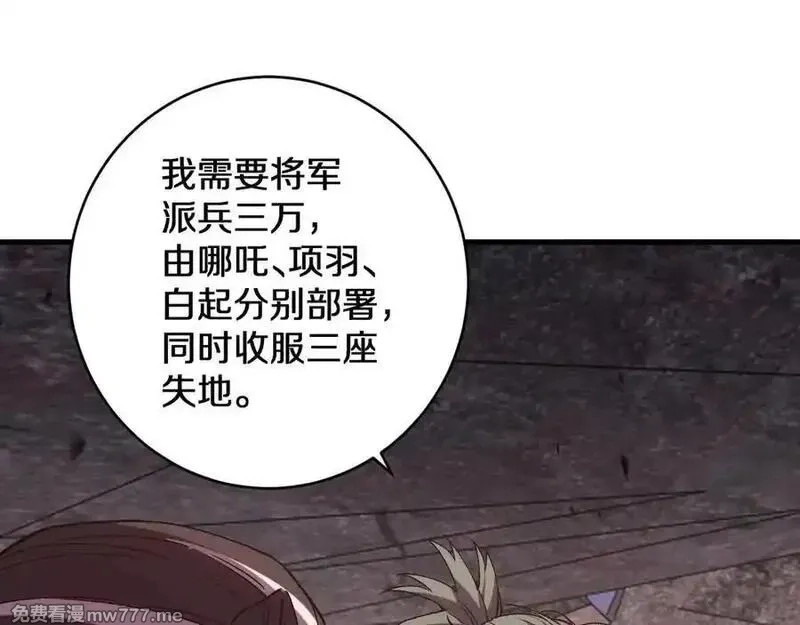 国运之战：我以盘古镇诸天,第22话 朝天阙,第107张