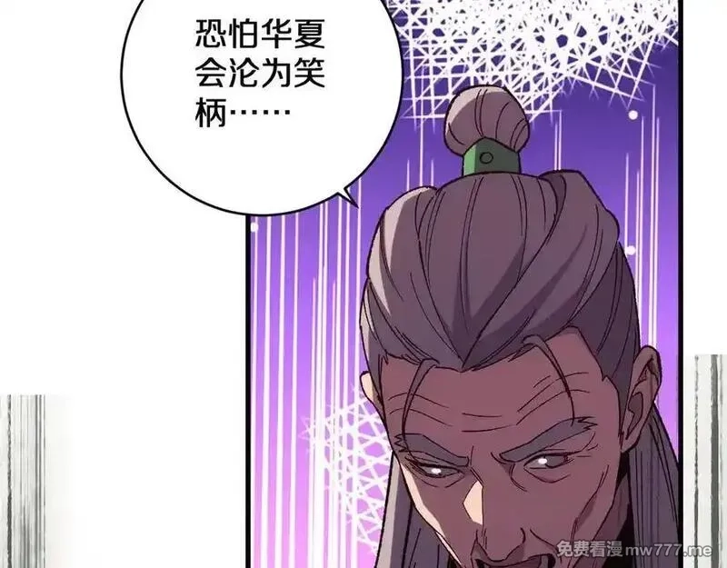 国运之战：我以盘古镇诸天,第22话 朝天阙,第124张