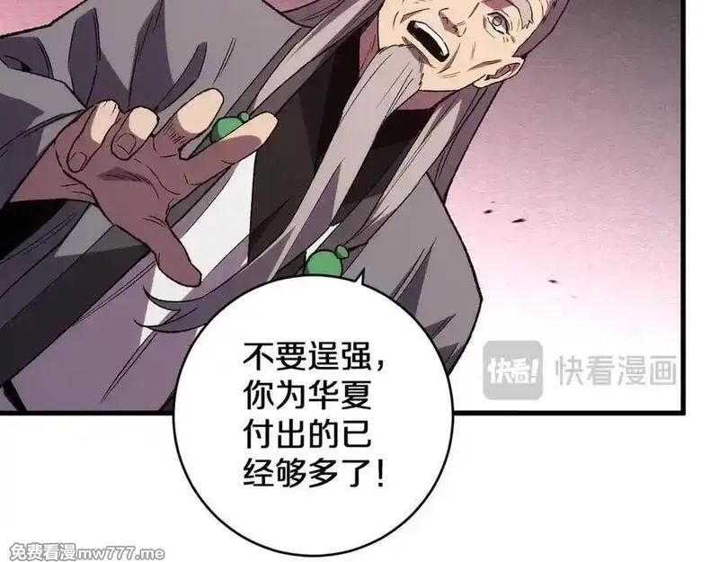 国运之战：我以盘古镇诸天,第22话 朝天阙,第15张