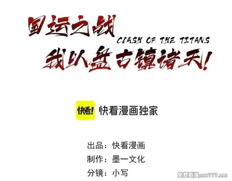 国运之战：我以盘古镇诸天,第22话 朝天阙,第3张