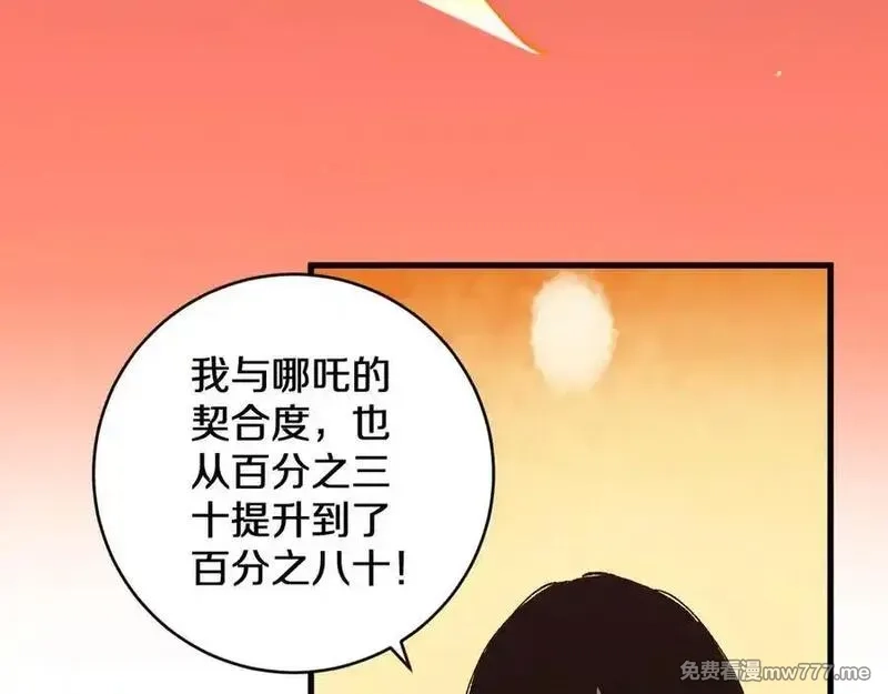 国运之战：我以盘古镇诸天,第22话 朝天阙,第78张