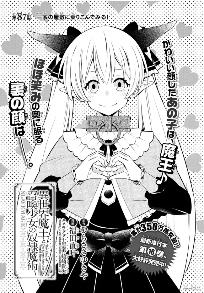 異界魔王與召喚少女的隸屬魔術,第175話,第1张