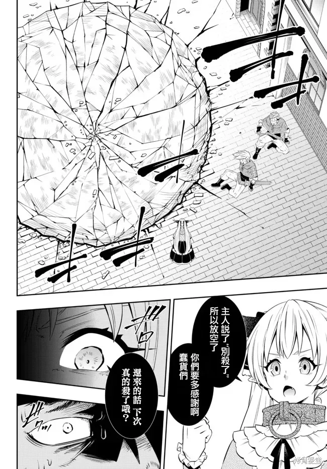 異界魔王與召喚少女的隸屬魔術,第175話,第12张