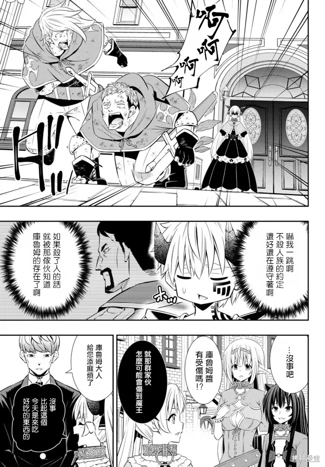 異界魔王與召喚少女的隸屬魔術,第175話,第13张