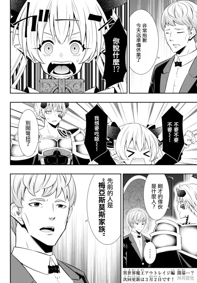 異界魔王與召喚少女的隸屬魔術,第175話,第14张
