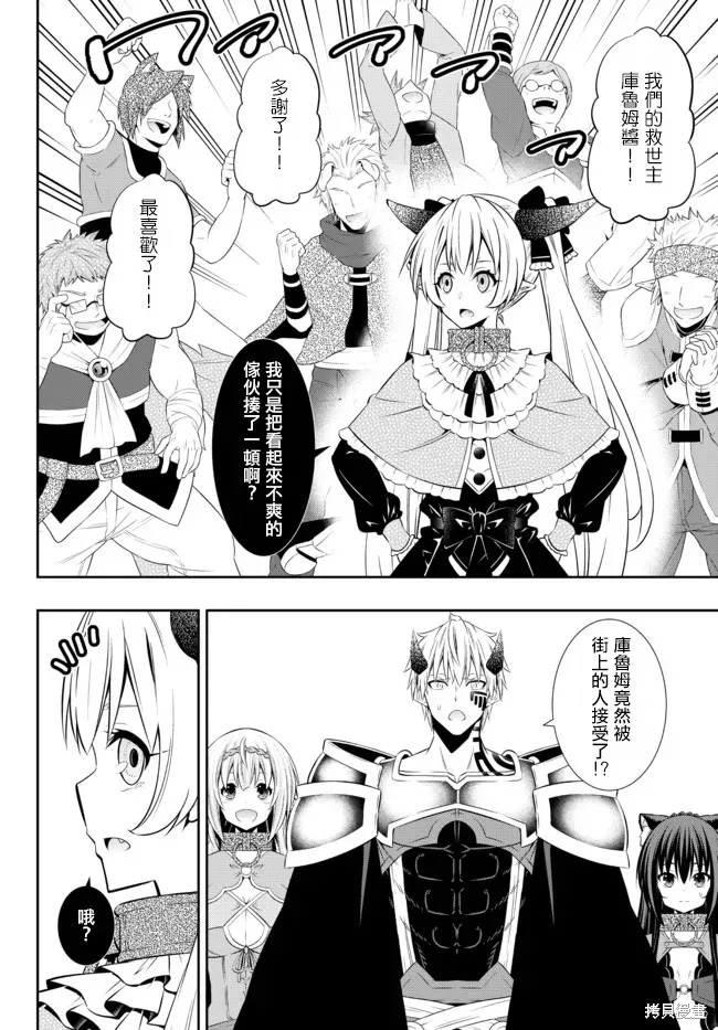 異界魔王與召喚少女的隸屬魔術,第175話,第2张