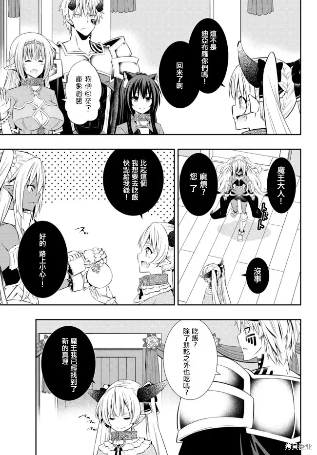 異界魔王與召喚少女的隸屬魔術,第175話,第3张