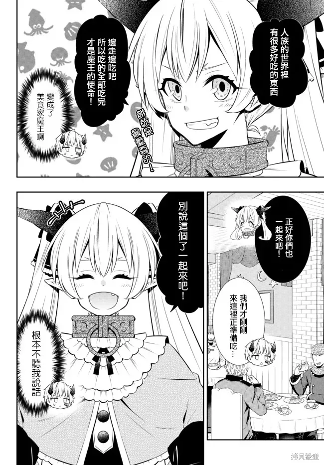 異界魔王與召喚少女的隸屬魔術,第175話,第4张