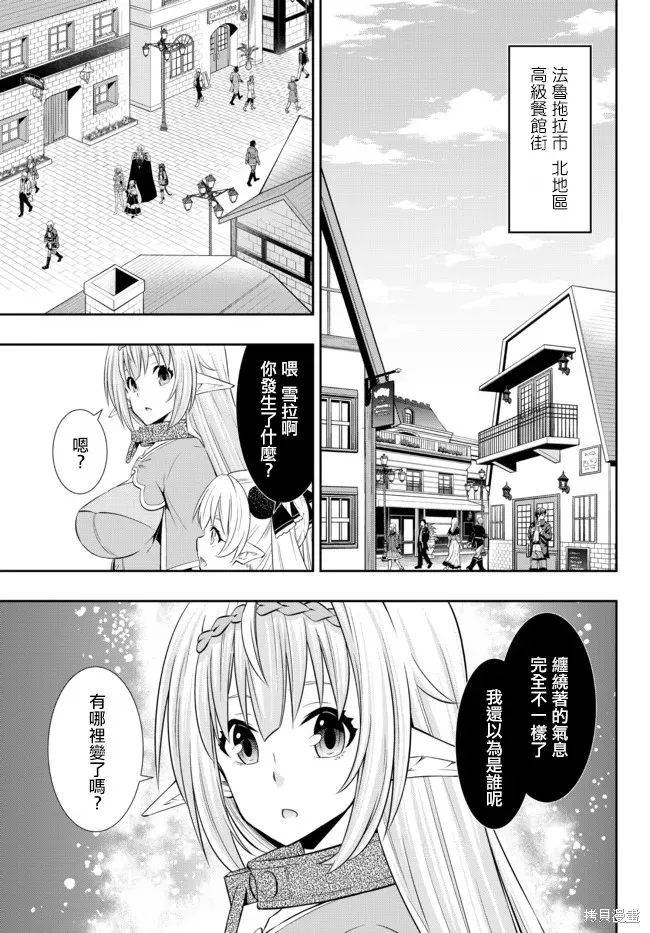 異界魔王與召喚少女的隸屬魔術,第175話,第5张