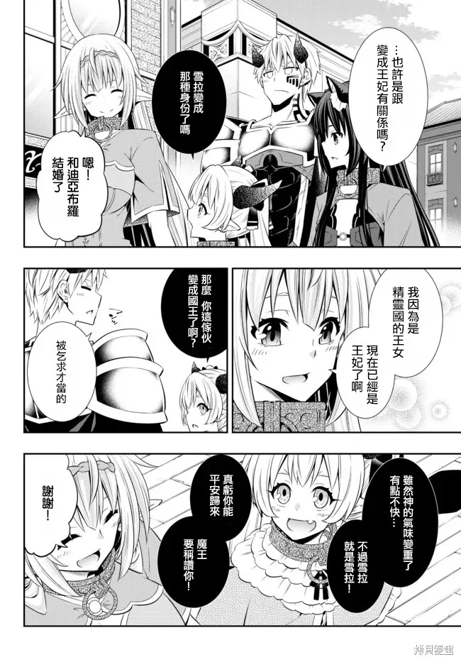 異界魔王與召喚少女的隸屬魔術,第175話,第6张