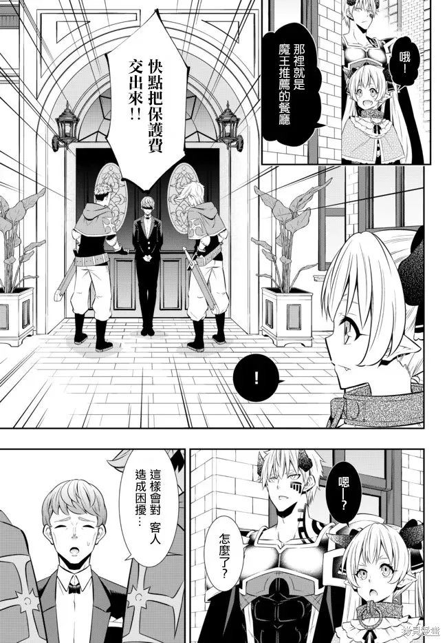 異界魔王與召喚少女的隸屬魔術,第175話,第7张