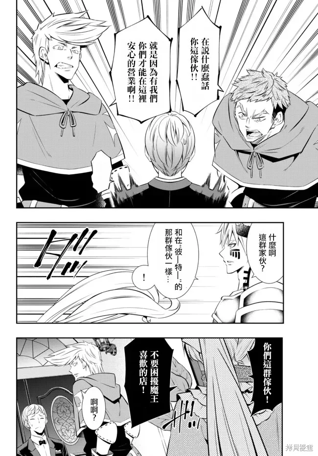 異界魔王與召喚少女的隸屬魔術,第175話,第8张