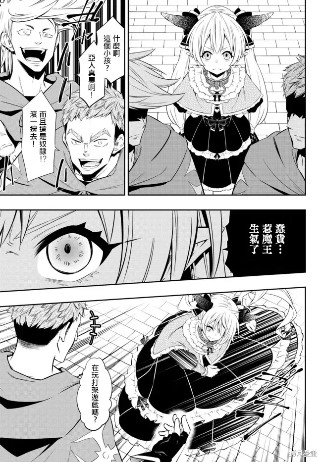 異界魔王與召喚少女的隸屬魔術,第175話,第9张
