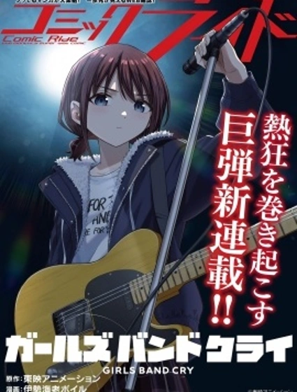 少女樂隊的吶喊封面