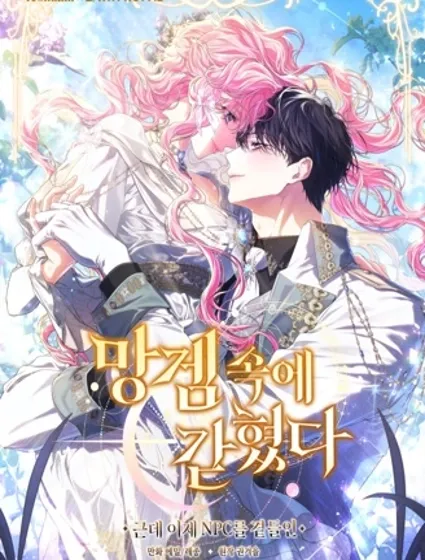 被關在網游裡了