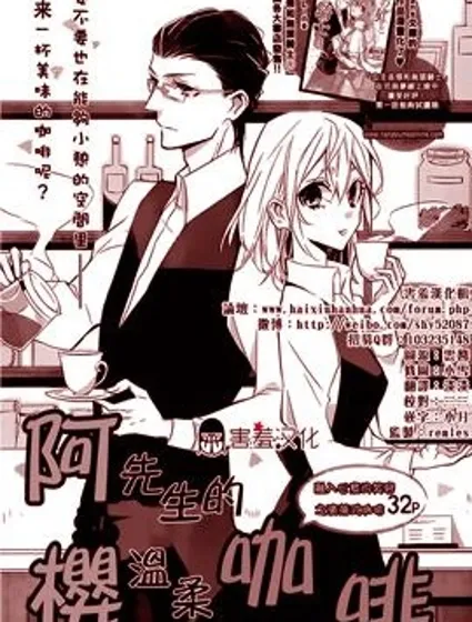 阿櫻先生的溫柔咖啡