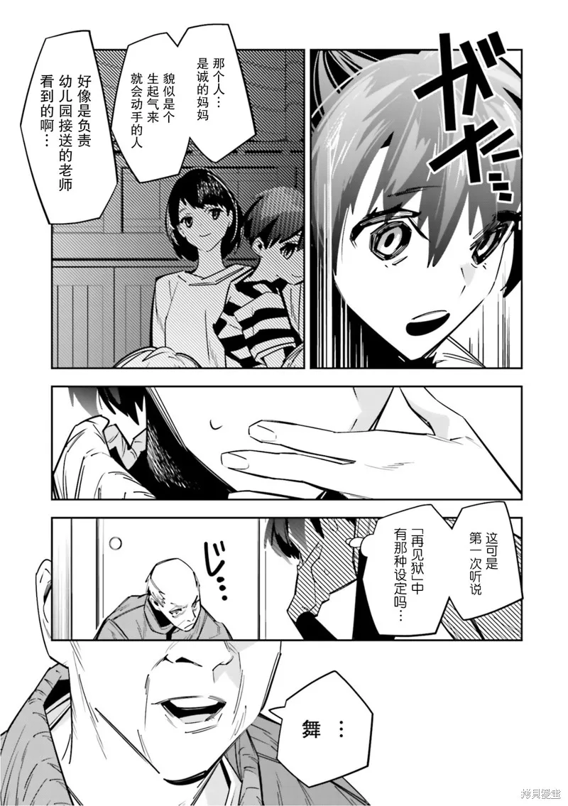 转生成了死亡游戏黑幕杀人鬼的妹妹简直大失败,第03話,第10张