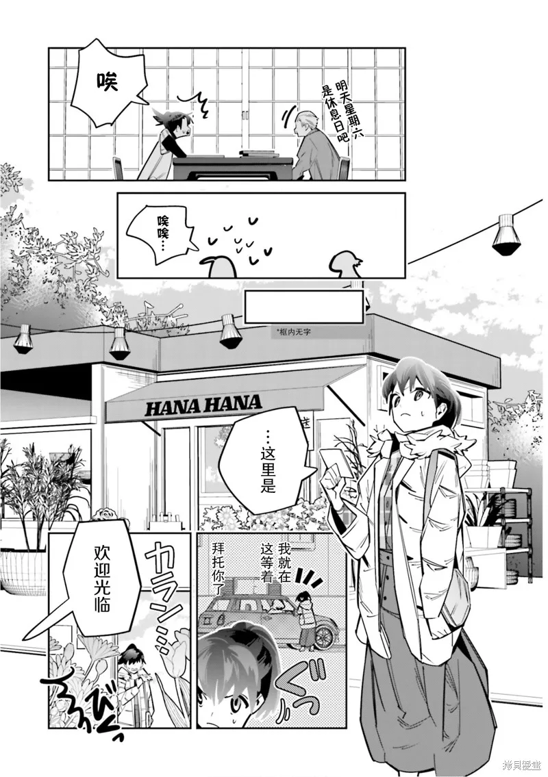 转生成了死亡游戏黑幕杀人鬼的妹妹简直大失败,第03話,第12张